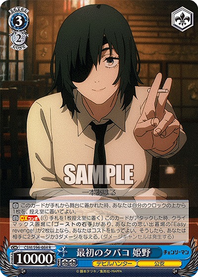 最初のタバコ 姫野 【CSM/S96/084R】