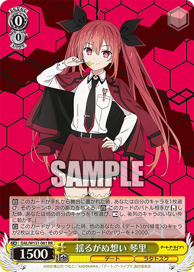 揺るがぬ想い 琴里 【DAL/W131-001RR】