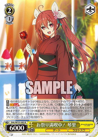 お祭り満喫中! 琴里 【DAL/W131-003R】