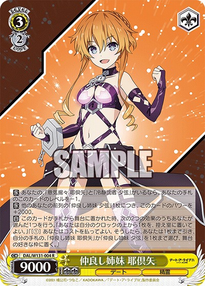 仲良し姉妹 耶倶矢 【DAL/W131-004R】