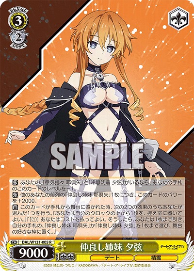 仲良し姉妹 夕弦 【DAL/W131-005R】