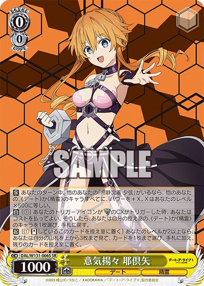 意気揚々 耶倶矢 【DAL/W131-006U】