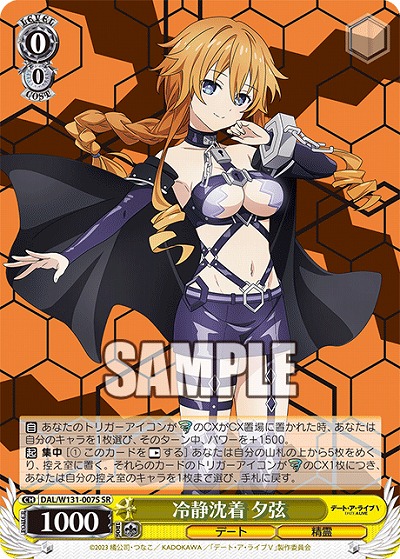 冷静沈着 夕弦 【DAL/W131-007U】