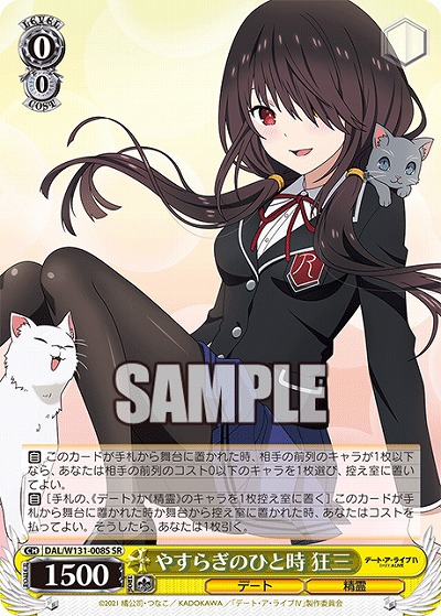 やすらぎのひと時 狂三 【DAL/W131-008U】