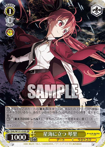 星海に立つ 琴里 【DAL/W131-010U】