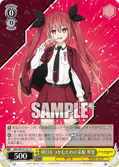 明日をつかむための采配 琴里 【DAL/W131-011C】