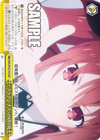 〈フラクシナス〉の切り札 【DAL/W131-014CR】