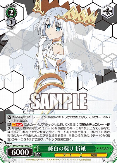 純白の契り 折紙 【DAL/W131-019R】