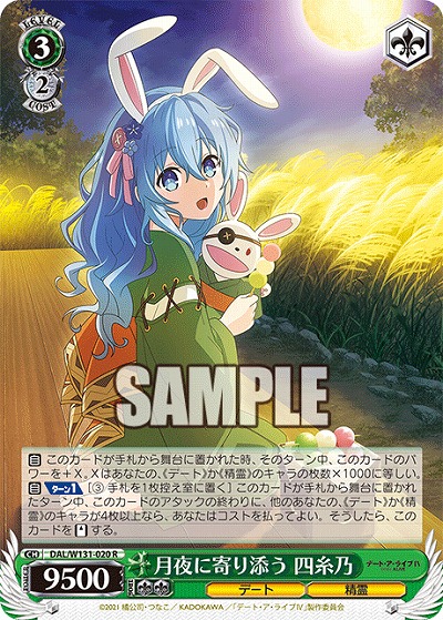 月夜に寄り添う 四糸乃 【DAL/W131-020R】