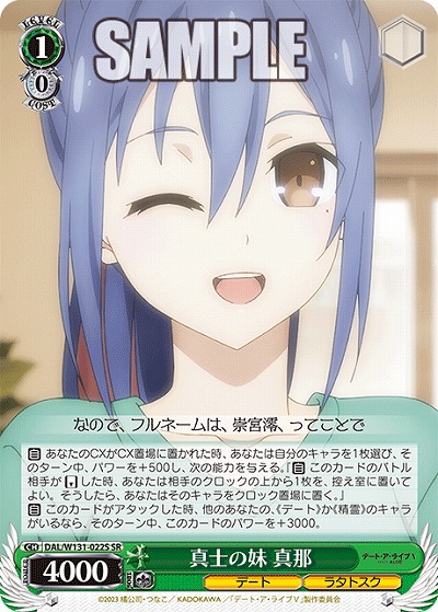 真士の妹 真那 【DAL/W131-022U】