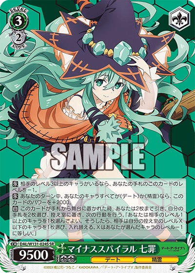 マイナススパイラル 七罪 【DAL/W131-024U】