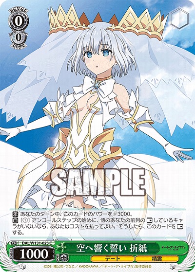 空へ響く誓い 折紙 【DAL/W131-025C】
