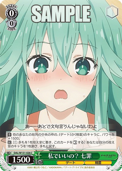 私でいいの? 七罪 【DAL/W131-026C】