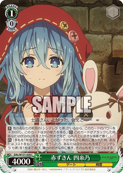 赤ずきん 四糸乃 【DAL/W131-028C】