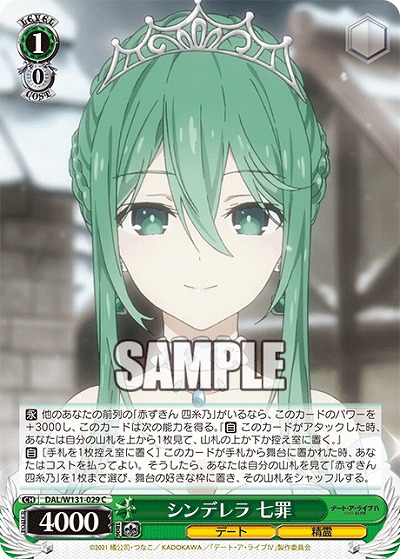 シンデレラ 七罪 【DAL/W131-029C】
