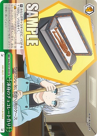 渾身のチョコレート作り 【DAL/W131-033CR】