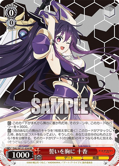 誓いを胸に 十香 【DAL/W131-034RR】