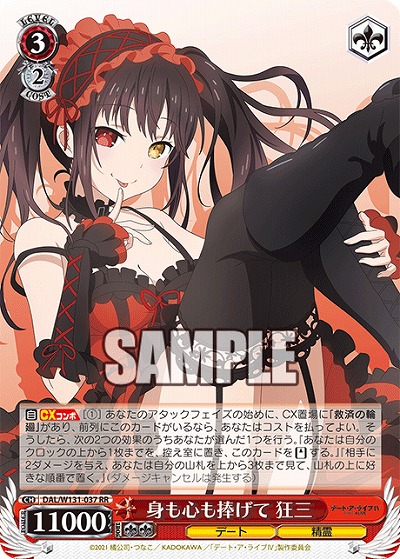 身も心も捧げて 狂三 【DAL/W131-037RR】