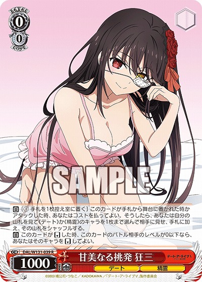 甘美なる挑発 狂三 【DAL/W131-039R】