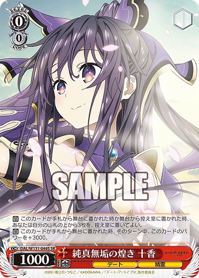 純真無垢の煌き 十香 【DAL/W131-044U】