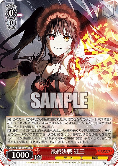 最終決戦 狂三 【DAL/W131-045U】