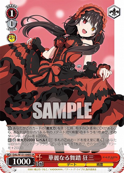 華麗なる舞踏 狂三 【DAL/W131-048U】
