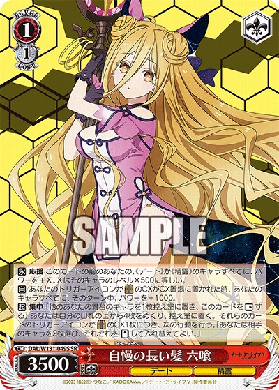 自慢の長い髪 六喰 【DAL/W131-049U】