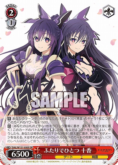 ふたりでひとつ 十香 【DAL/W131-050U】