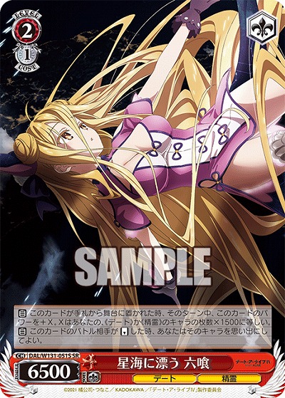 星海に漂う 六喰 【DAL/W131-051U】
