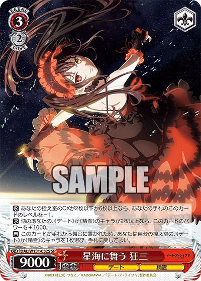 星海に舞う 狂三 【DAL/W131-052U】
