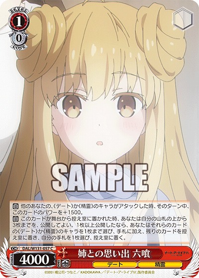 姉との思い出 六喰 【DAL/W131-057C】