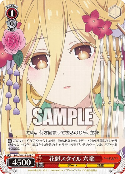 花魁スタイル 六喰 【DAL/W131-058C】