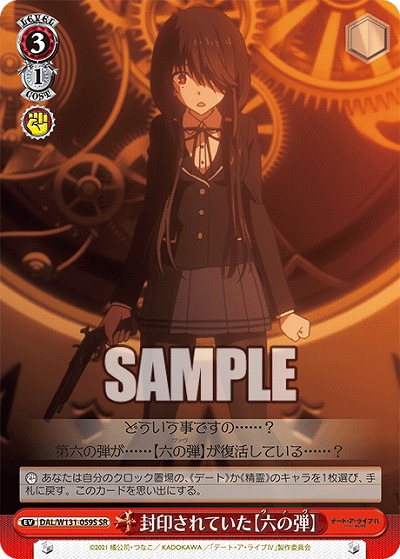 封印されていた【六の弾】 【DAL/W131-059U】