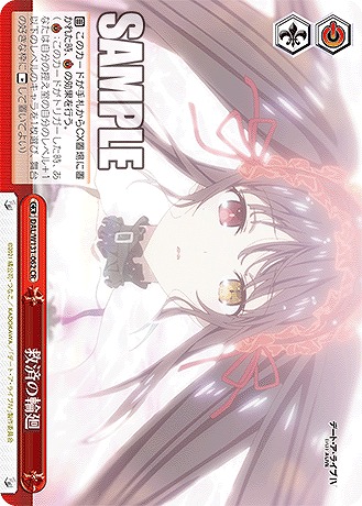 救済の輪廻 【DAL/W131-062CR】