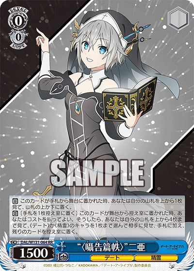 “〈囁告篇帙〉”二亜 【DAL/W131-064RR】