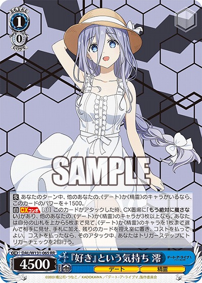 『好き』という気持ち 澪 【DAL/W131-065RR】