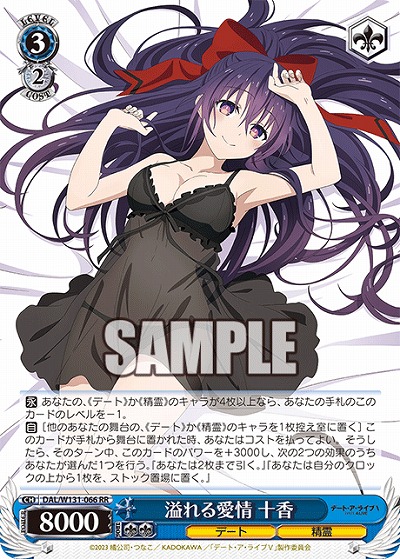 溢れる愛情 十香 【DAL/W131-066RR】