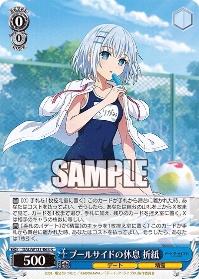 プールサイドの休息 折紙 【DAL/W131-068R】