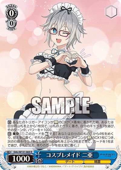 コスプレメイド 二亜 【DAL/W131-069R】