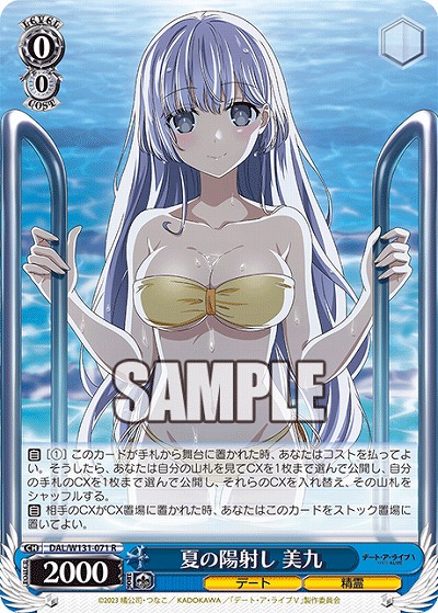 夏の陽射し 美九 【DAL/W131-071R】