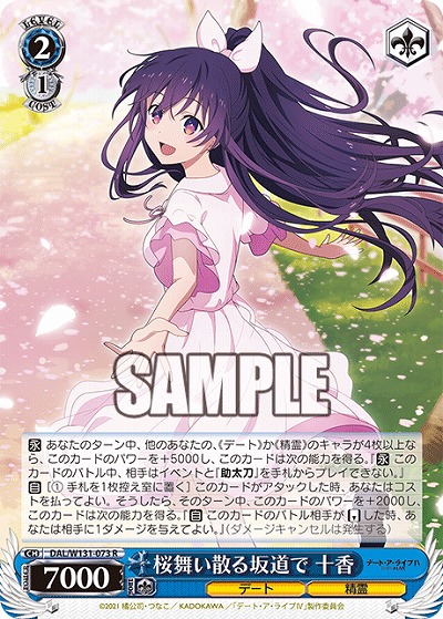 桜舞い散る坂道で 十香 【DAL/W131-073R】