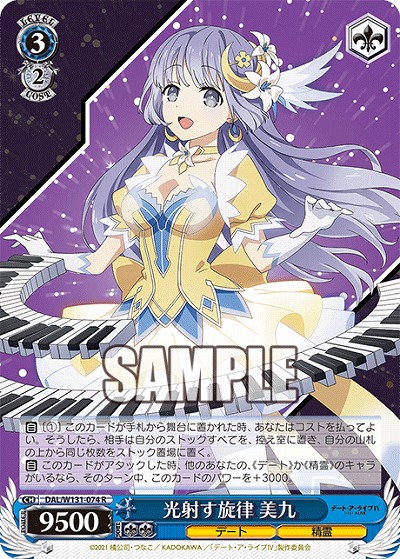 光射す旋律 美九 【DAL/W131-074R】