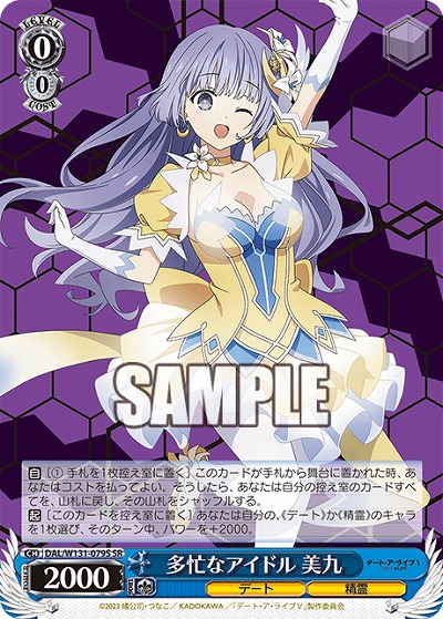 多忙なアイドル 美九 【DAL/W131-079U】