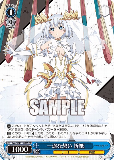 一途な想い 折紙 【DAL/W131-080U】