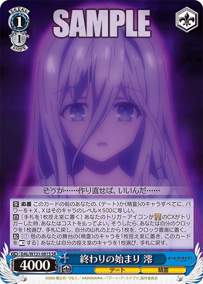 終わりの始まり 澪 【DAL/W131-081U】