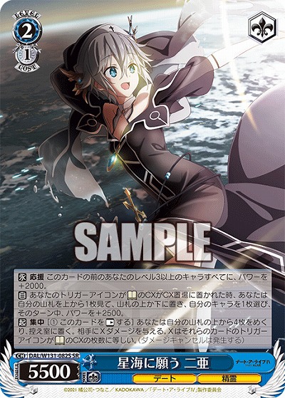 星海に願う 二亜 【DAL/W131-082U】
