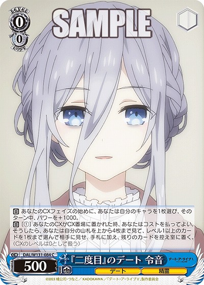 『二度目』のデート 令音 【DAL/W131-084C】