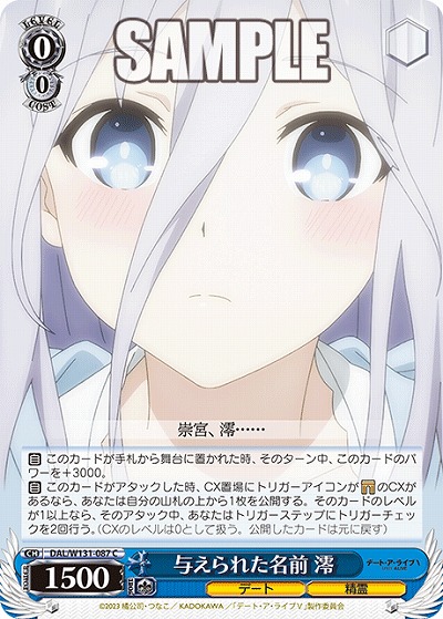 与えられた名前 澪 【DAL/W131-087C】