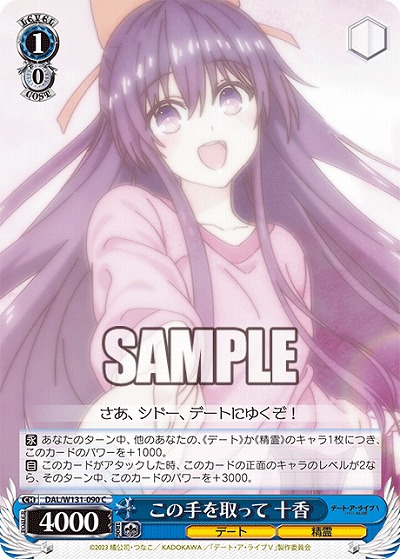 この手を取って 十香 【DAL/W131-090C】