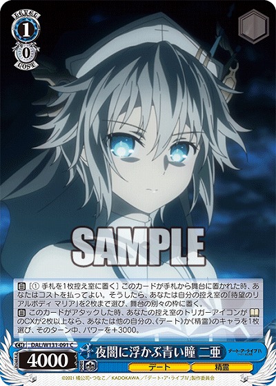 夜闇に浮かぶ青い瞳 二亜 【DAL/W131-091C】